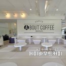 한라수목원 에이바우트커피 한 잔의 여유 (콘센트 명당)