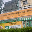[23 상반기] 국민은행 UB 필기 후기