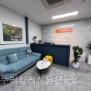 추천,후기 누리심리상담연구소 경기도 심리상담 누리심리상담연구소, 내 마음의 짐을 덜어줄 곳