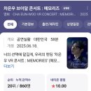(주)브이알게임파크 | 차은우 브이알 콘서트: 메모리즈 관람후기🌌❗️