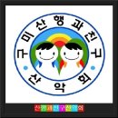 제148차 정기산행 정읍[내장산] 이미지