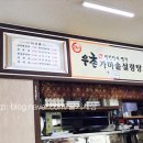 우촌가마솥설렁탕 이미지