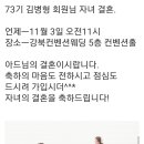 73기 김병형 회원님 자녀 결혼 이미지