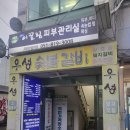 우성갈비화로구이 이미지