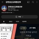 강변성산교회 이미지