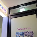 항공로 162 | 📍 사천 키즈룸 추천! 단짝짝꿍 키즈룸 3번째 방문 후기 🏠