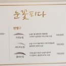 눈꽃피다,눈썹 이미지
