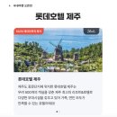 (주)삼정관광호텔 | 롯데호텔 제주 5성급 최저가 예약 호캉스 꿀팁 🩵 중문관광단지 숙소 추천