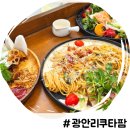 광안리 애견동반 브런치 맛집 쿠타팜 웨이팅 주차정보
