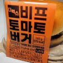 토마토편의점 | GS편의점 신상 디럭스 비프토마토버거 할인 솔직 후기