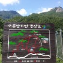 제24차)9월17일(셋째토)정기산행 진안 구봉산(九峰山)100대명산 구름다리 위를 우아하게 걸어보실까요..? 이미지