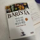 한국커피협회 바리스타 2급 취득 후기