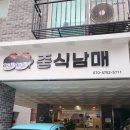 중식남매 이미지