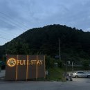 [숙소] 애견동반 수영장 펜션 풀스테이 스테이펫 홍천 후기