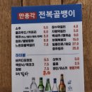 만총각전복골뱅이한대앞역점