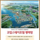 코업스테이호텔 이미지