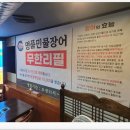 처음본 명품민물장어 수유시장점 이미지