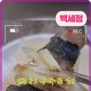 백세정2 이미지