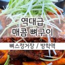 홈플러스㈜ 방학점 | 방학역맛집 뼈스정거장 중독적인 매콤뼈구이 푸짐한 가성비 후기