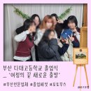 다대고등학교 이미지