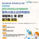 평택시 청소년과학페어 참가팀 모집! 체험 부스 운영 및 공연 기회