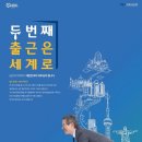 [정보통신산업진흥원] 2017년도 월드프렌즈 NIPA자문단 모집 공식설명회 개최(7/21 금, 오후 3시) 이미지