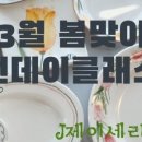 [성인] 글라스 아트 도어벨 만들기 이미지
