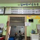 김제명가순두부 이미지