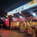 육선달 이미지