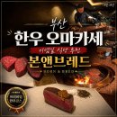 브레드앤밀계양점 | 부산 한우 오마카세 스테이크 맛집 본앤브레드 런치 맡김차림 내돈내산 솔직 후기