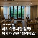 허리 아픈 사람 필독! 의사가 권한 운동은 다름 아닌 ‘이것’
