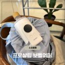 딱이야 | 휴대용 분유 보틀 젖병워머, 아기 100일선물로 딱이야. 프로살림 보틀워머 실사용후기