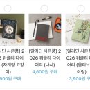 알라딘광고 | 알라딘 굿즈 다이어리 내돈내산 후기, 2026 위클리 다이어리, 만년필 테스트