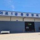 아포1급종합정비 이미지