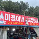 미경이네 이미지