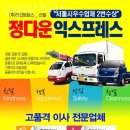 신일익스프레스