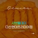 신환현대다산지점 | 망고올데이 샤브샤브 맛집 샤브올데이 다산현대프리미어점