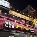 주목숯불구이 | 을지로 맛집 신동궁 감자탕 뼈숯불구이 내돈내산 후기