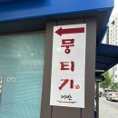 어반 | 주당들 설레게 하는 마포 맛집 어반뭉티기 후기