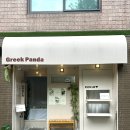 그릭판다 이미지