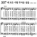 새벽기도회365-2024년11월3일(주일) - 악한 원수들에게 활을 쏘시는 하나님 이미지