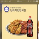 또래오래 반반치킨 22%할인 이미지