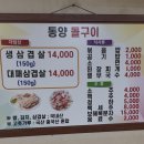 동양돌구이 - 중구 | 동양돌구이