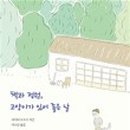 고양이라 좋은 날 이미지