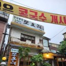 또오리 전문점 | [혜화동 맛집] 대학로에서 발견한 몸보신 끝판왕! ‘또오리’ 능이 한방 오리백숙