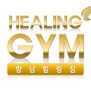 세흥건설(주) 향남힐링스파&짐 스피닝강사/PT트레이너 채용안내 [화성 향남신도시] 이미지