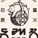 동래정 이미지