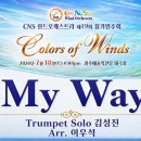My Way(Trumpet Solo 김성진) 이미지