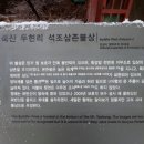 죽산 두현리 석조삼존불상 이미지