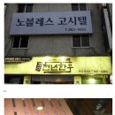 천년한우식육식당 이미지
